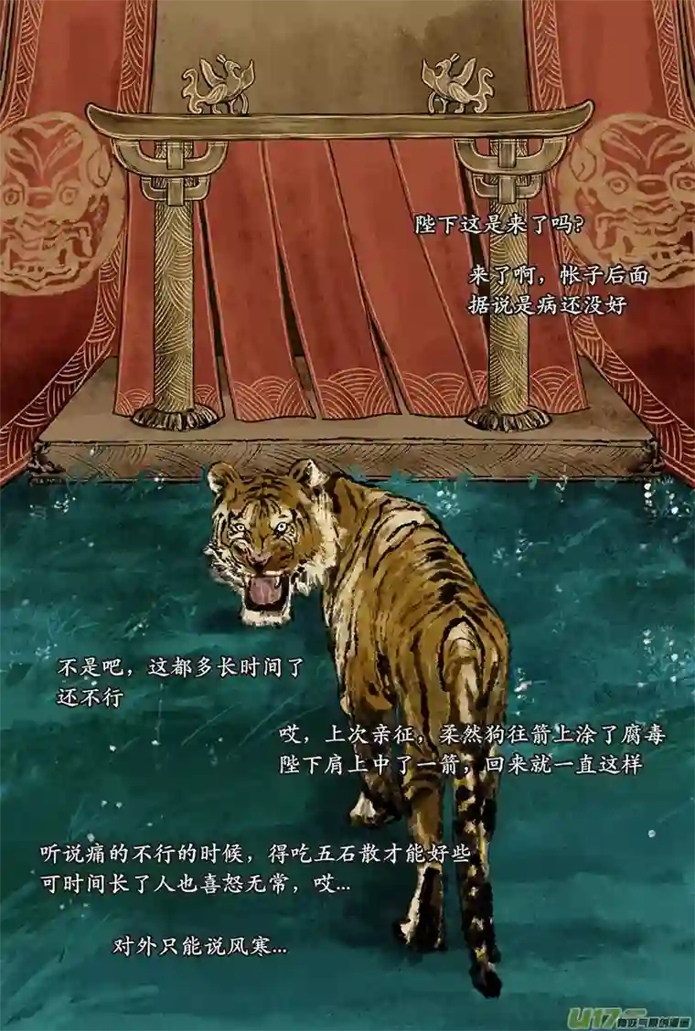 拓跋第二十九章 坠马