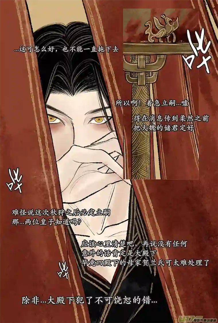 拓跋第二十九章 坠马