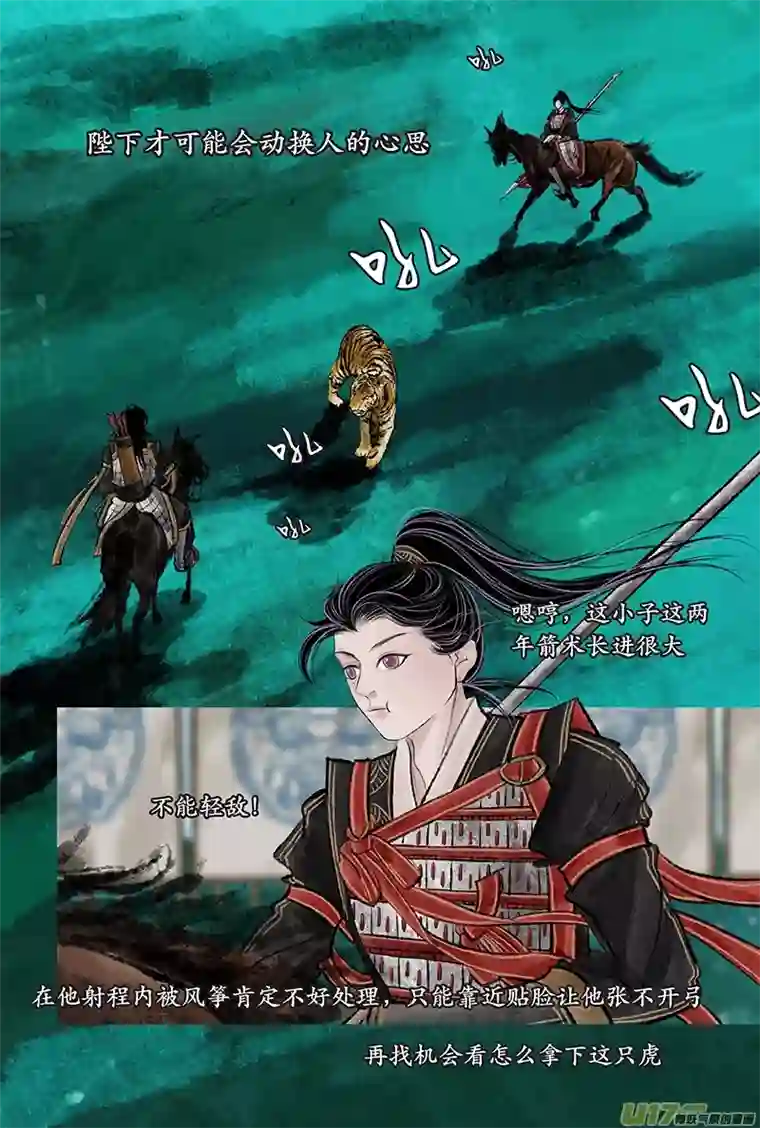 拓跋第二十九章 坠马