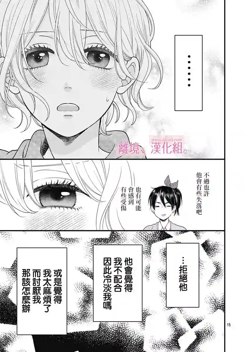 此刻、我正坠入爱河。第28话