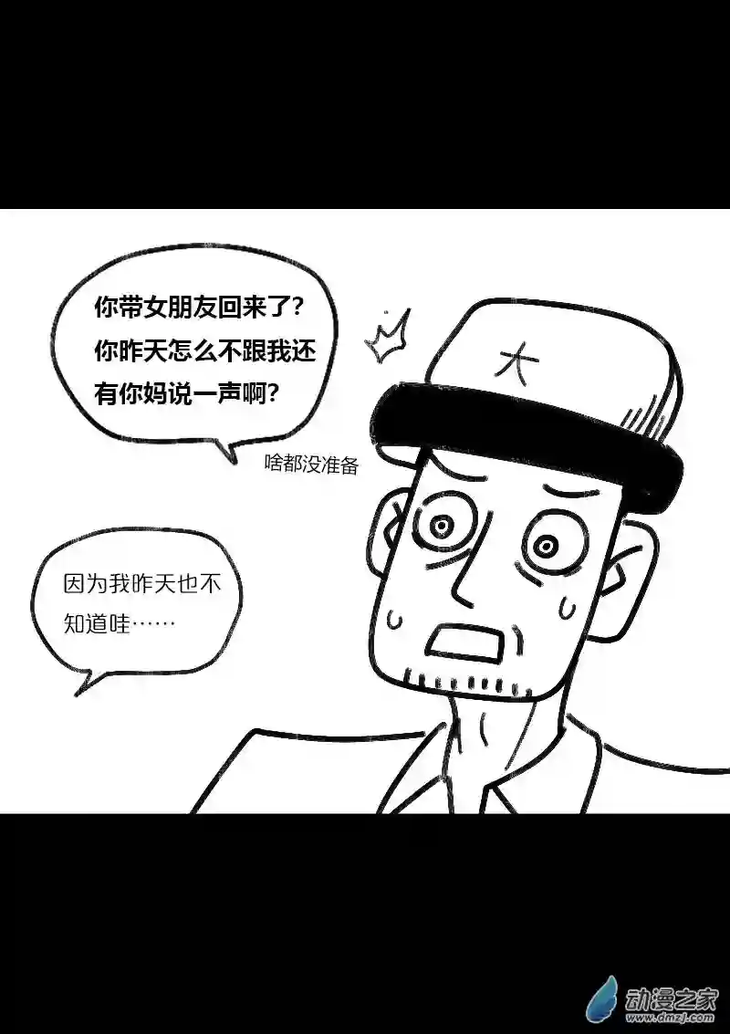 非影Q的超记事簿第469话