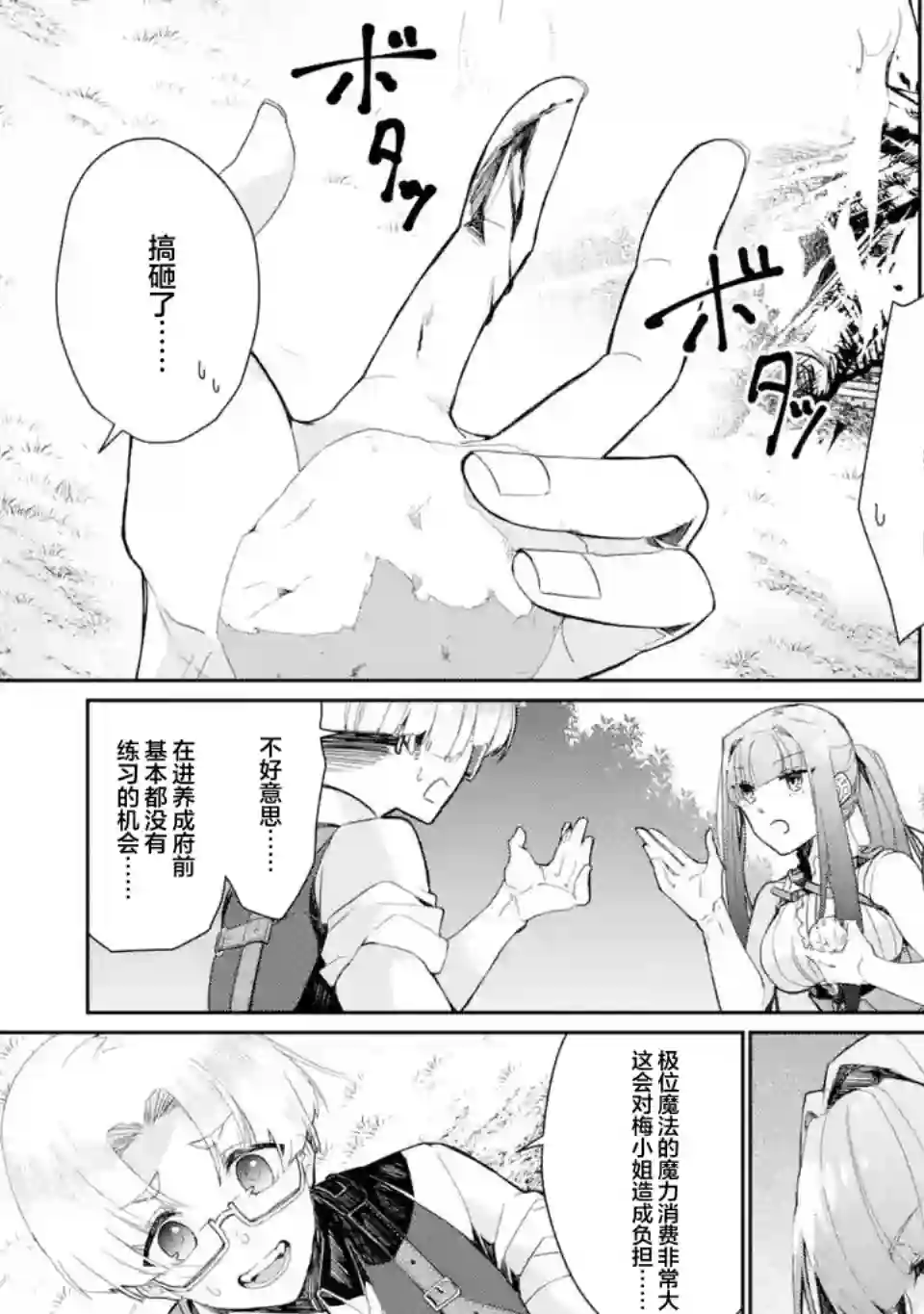 囿者无所畏惧第05话