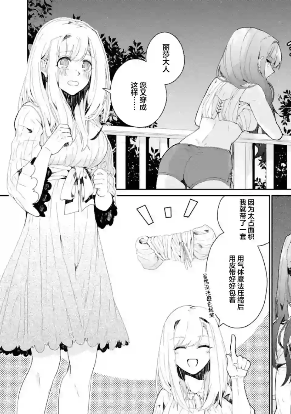 囿者无所畏惧第05话