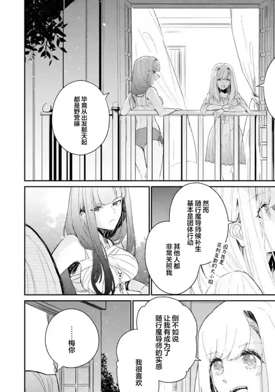 囿者无所畏惧第05话