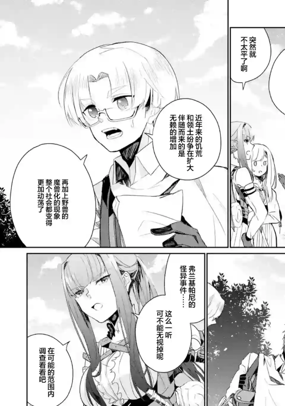 囿者无所畏惧第05话