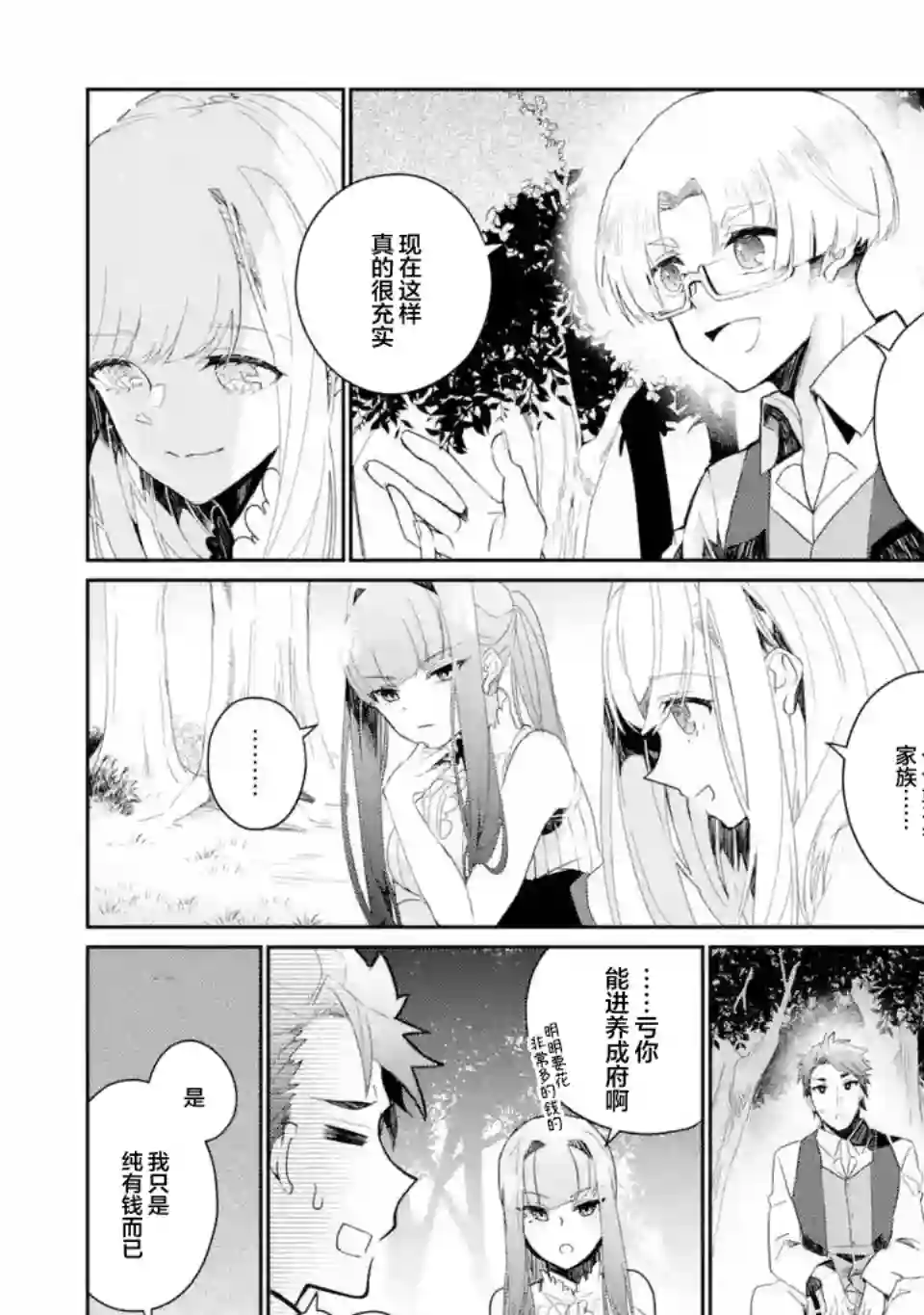 囿者无所畏惧第05话