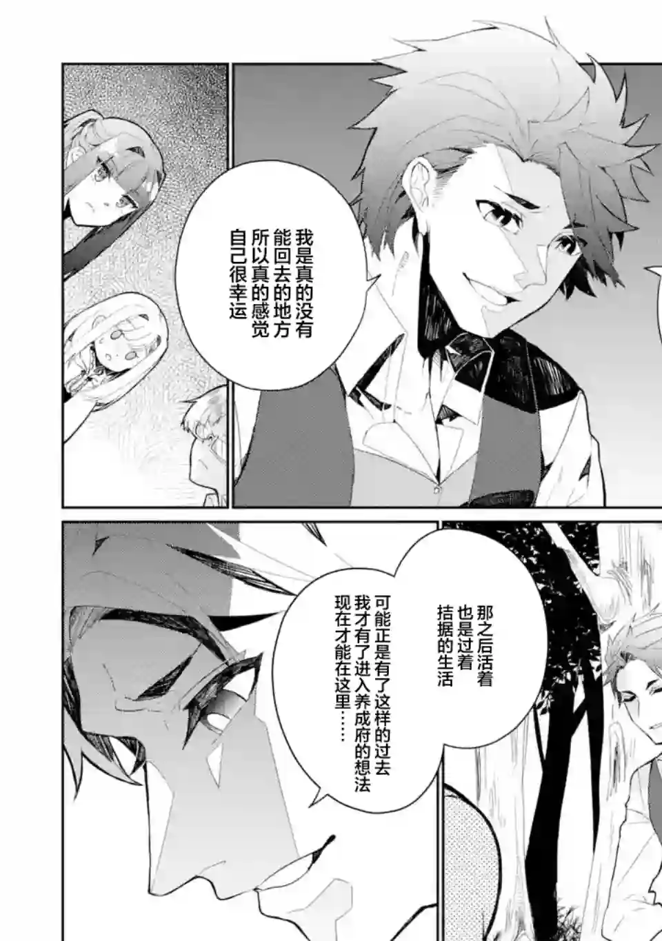 囿者无所畏惧第05话