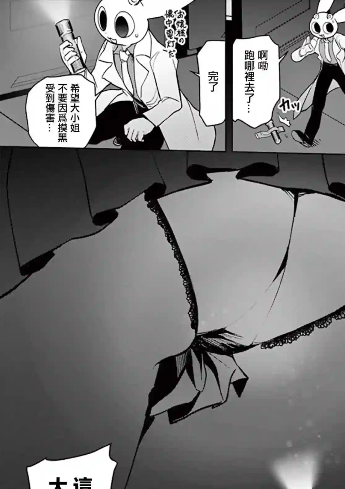 巨人大小姐第12话