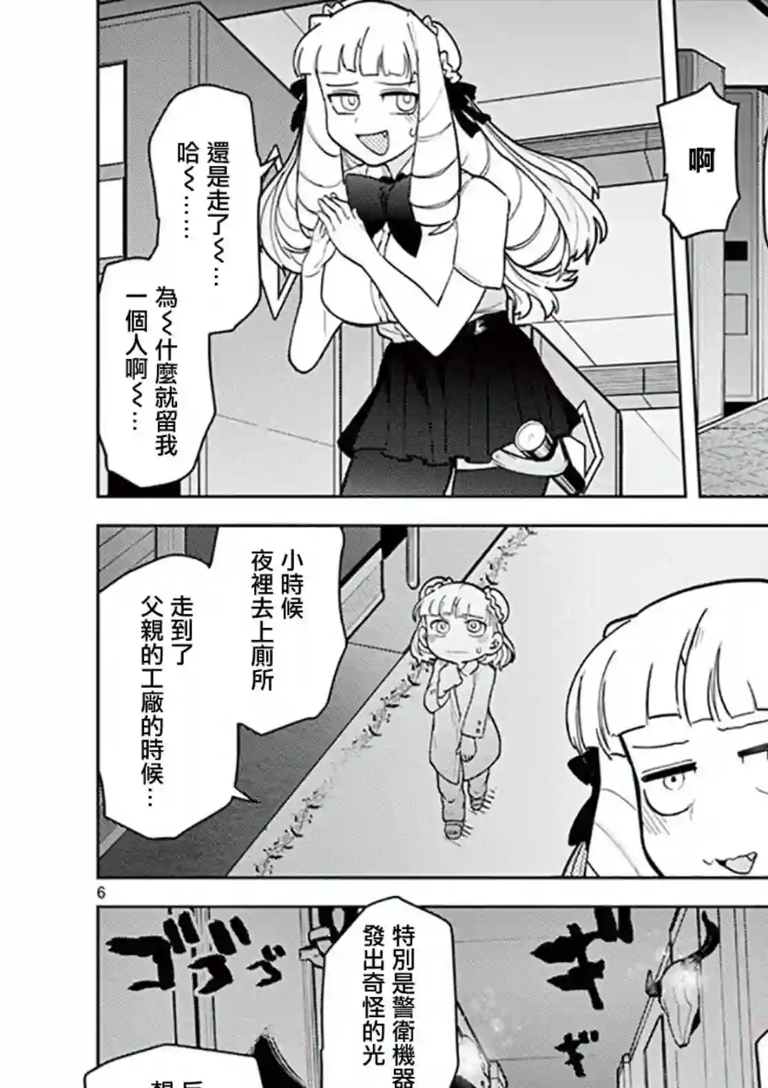 巨人大小姐第12话