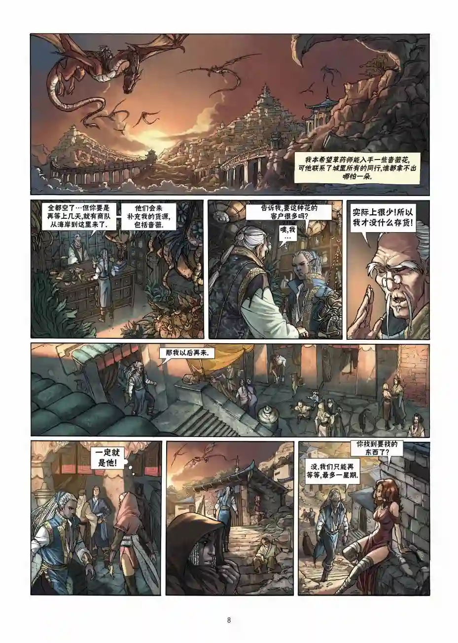 精灵氏族第20卷上
