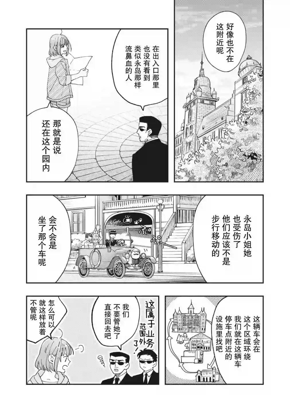 我因不可描述的原因被社长千金捡走了第05话