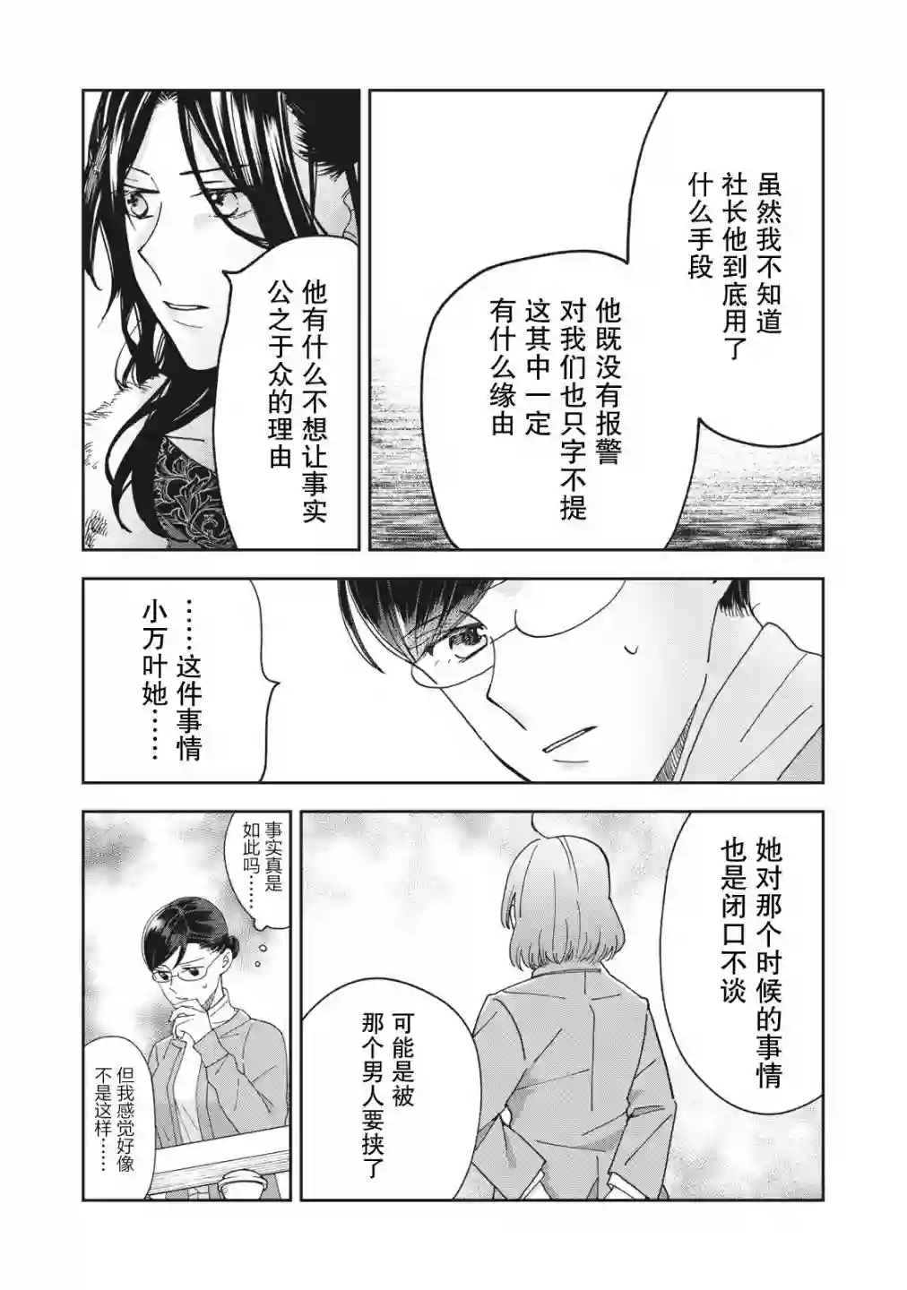 我因不可描述的原因被社长千金捡走了第05话