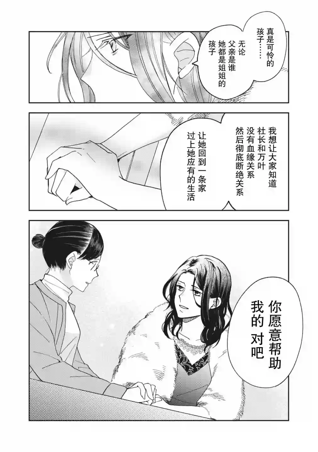 我因不可描述的原因被社长千金捡走了第05话
