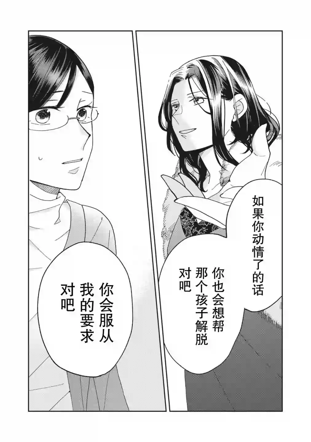 我因不可描述的原因被社长千金捡走了第05话