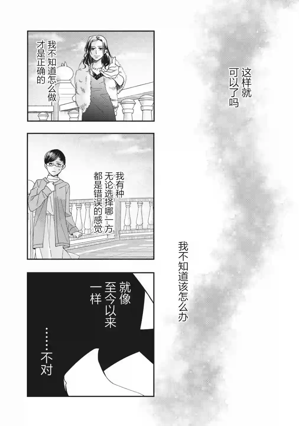 我因不可描述的原因被社长千金捡走了第05话