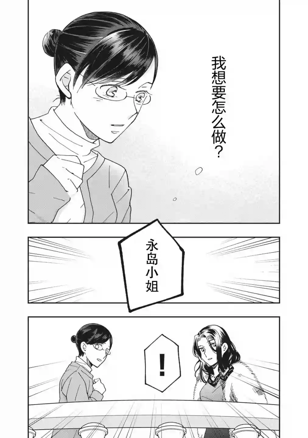 我因不可描述的原因被社长千金捡走了第05话
