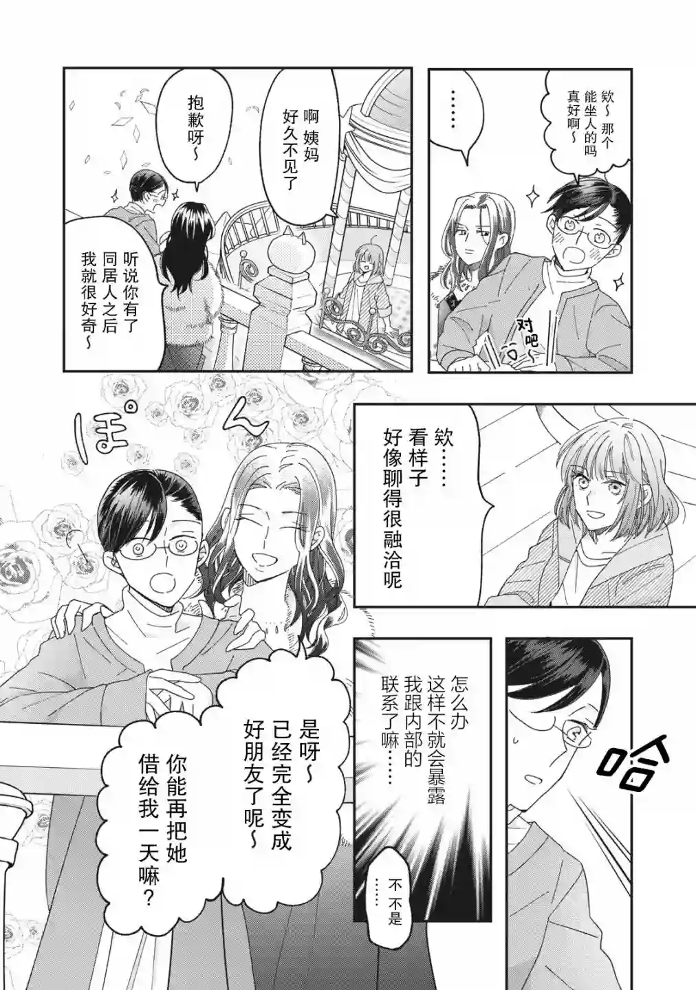 我因不可描述的原因被社长千金捡走了第05话