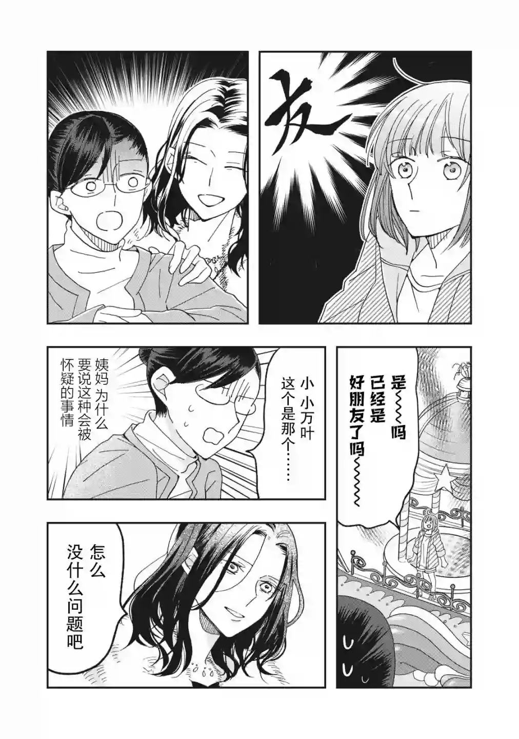 我因不可描述的原因被社长千金捡走了第05话