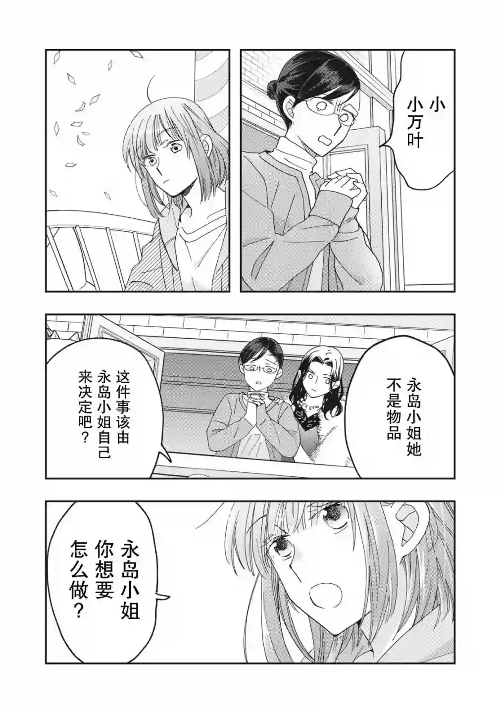 我因不可描述的原因被社长千金捡走了第05话