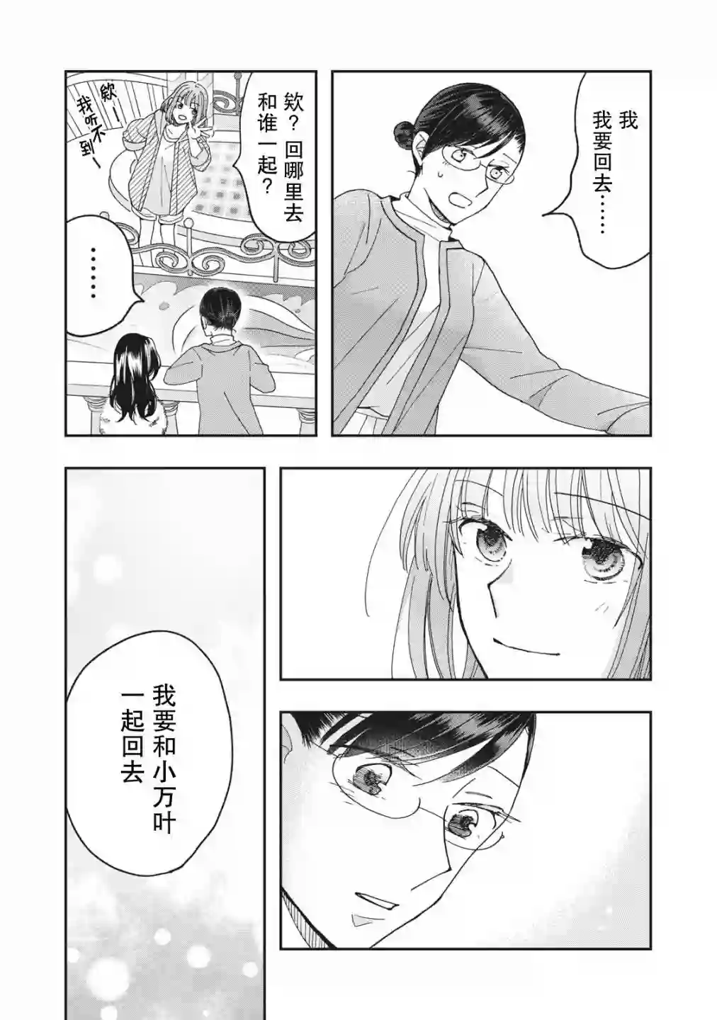我因不可描述的原因被社长千金捡走了第05话