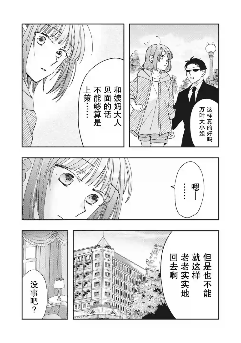 我因不可描述的原因被社长千金捡走了第05话