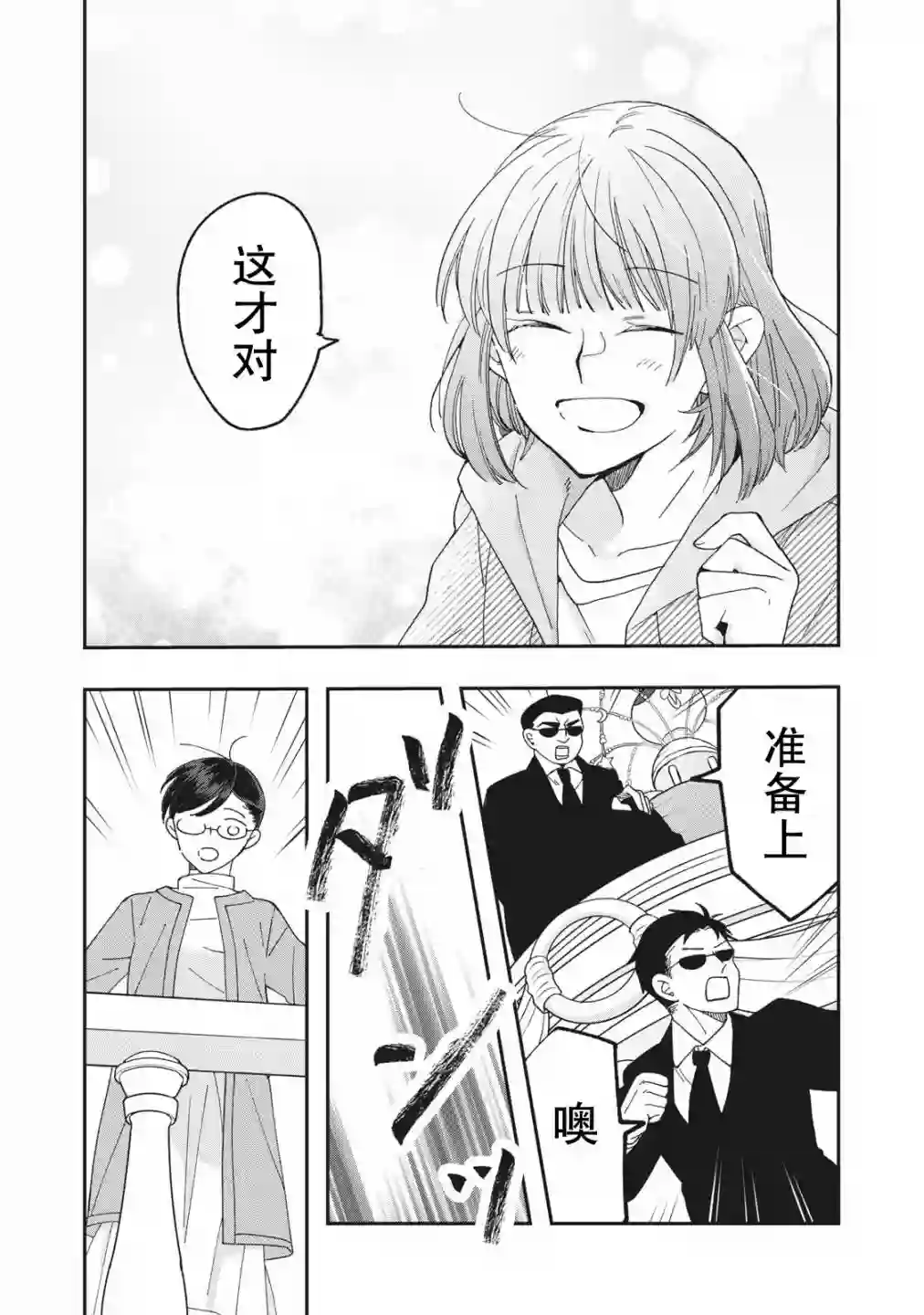 我因不可描述的原因被社长千金捡走了第05话