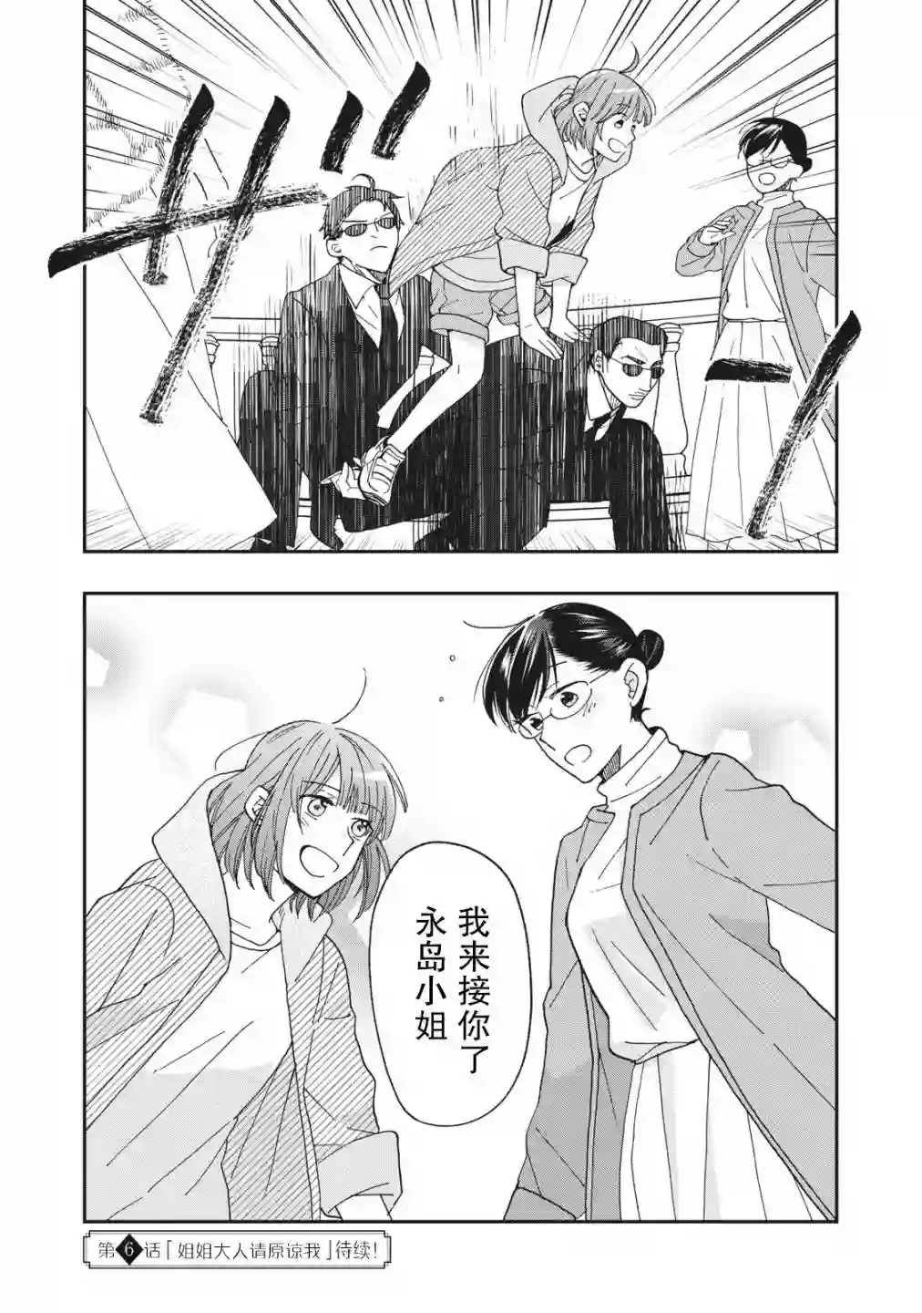 我因不可描述的原因被社长千金捡走了第05话