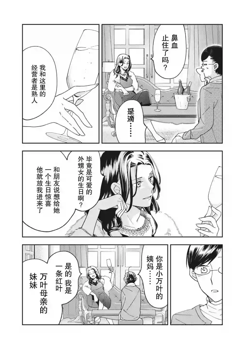 我因不可描述的原因被社长千金捡走了第05话