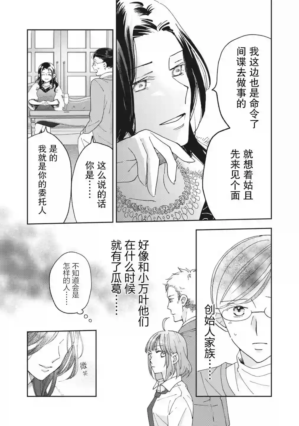 我因不可描述的原因被社长千金捡走了第05话
