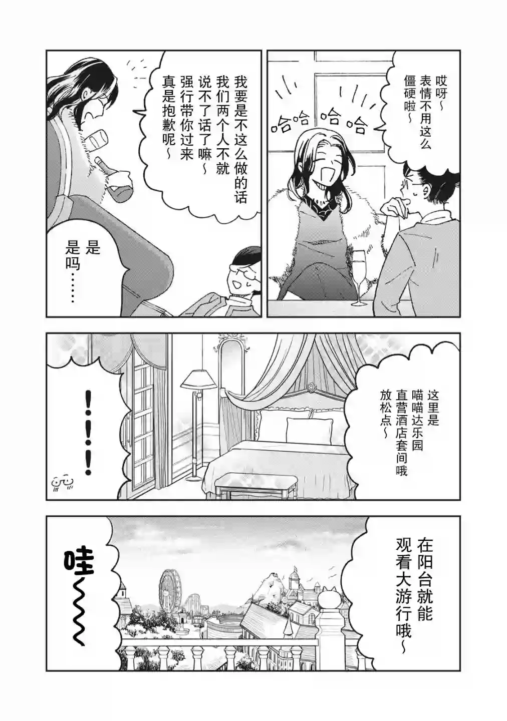 我因不可描述的原因被社长千金捡走了第05话
