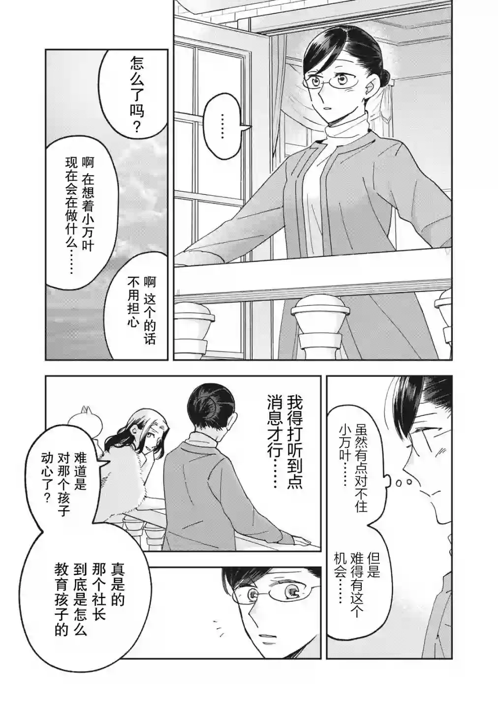 我因不可描述的原因被社长千金捡走了第05话