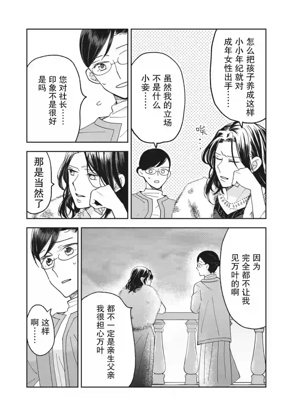 我因不可描述的原因被社长千金捡走了第05话