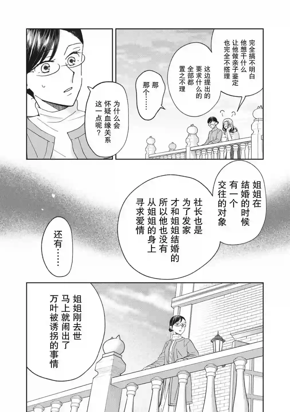 我因不可描述的原因被社长千金捡走了第05话