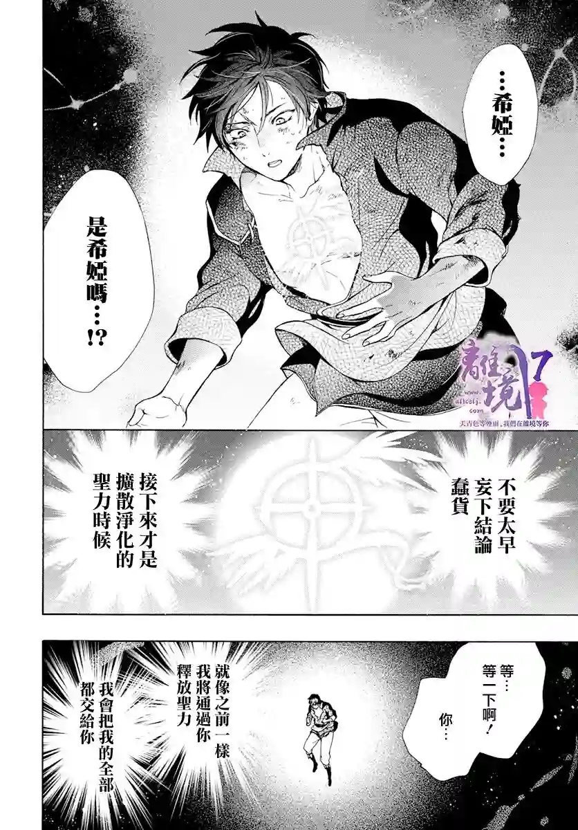 圣巫女的守护者第16话