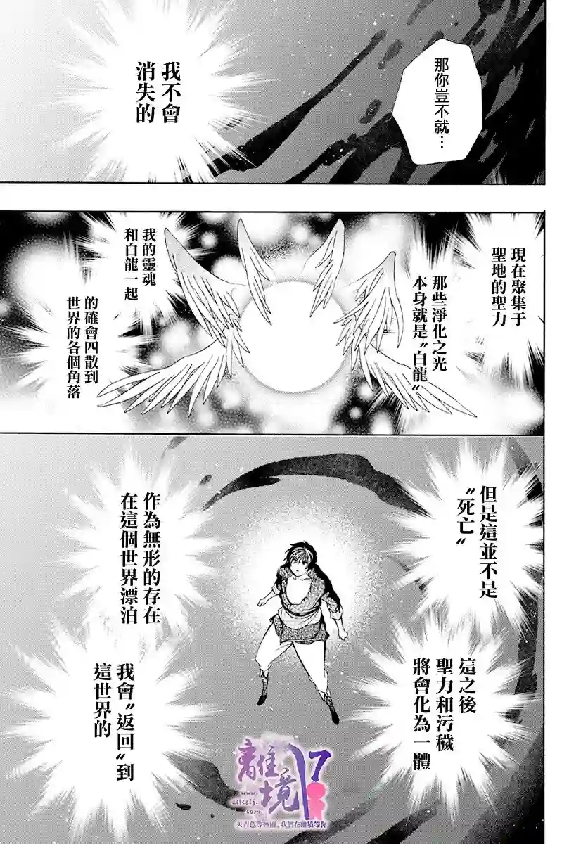 圣巫女的守护者第16话