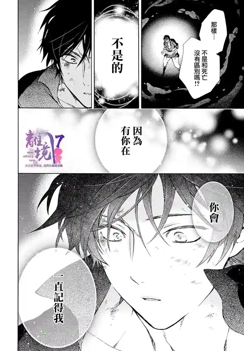 圣巫女的守护者第16话