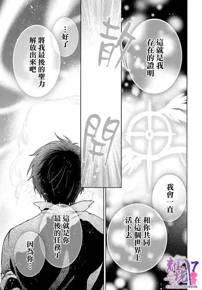 圣巫女的守护者第16话
