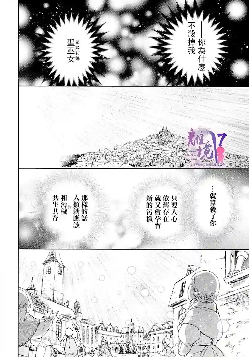 圣巫女的守护者第16话