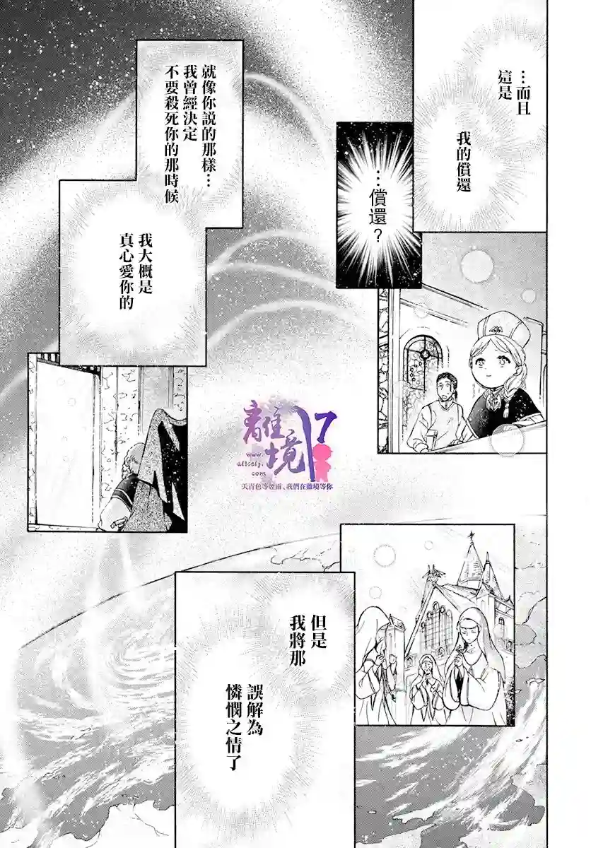 圣巫女的守护者第16话
