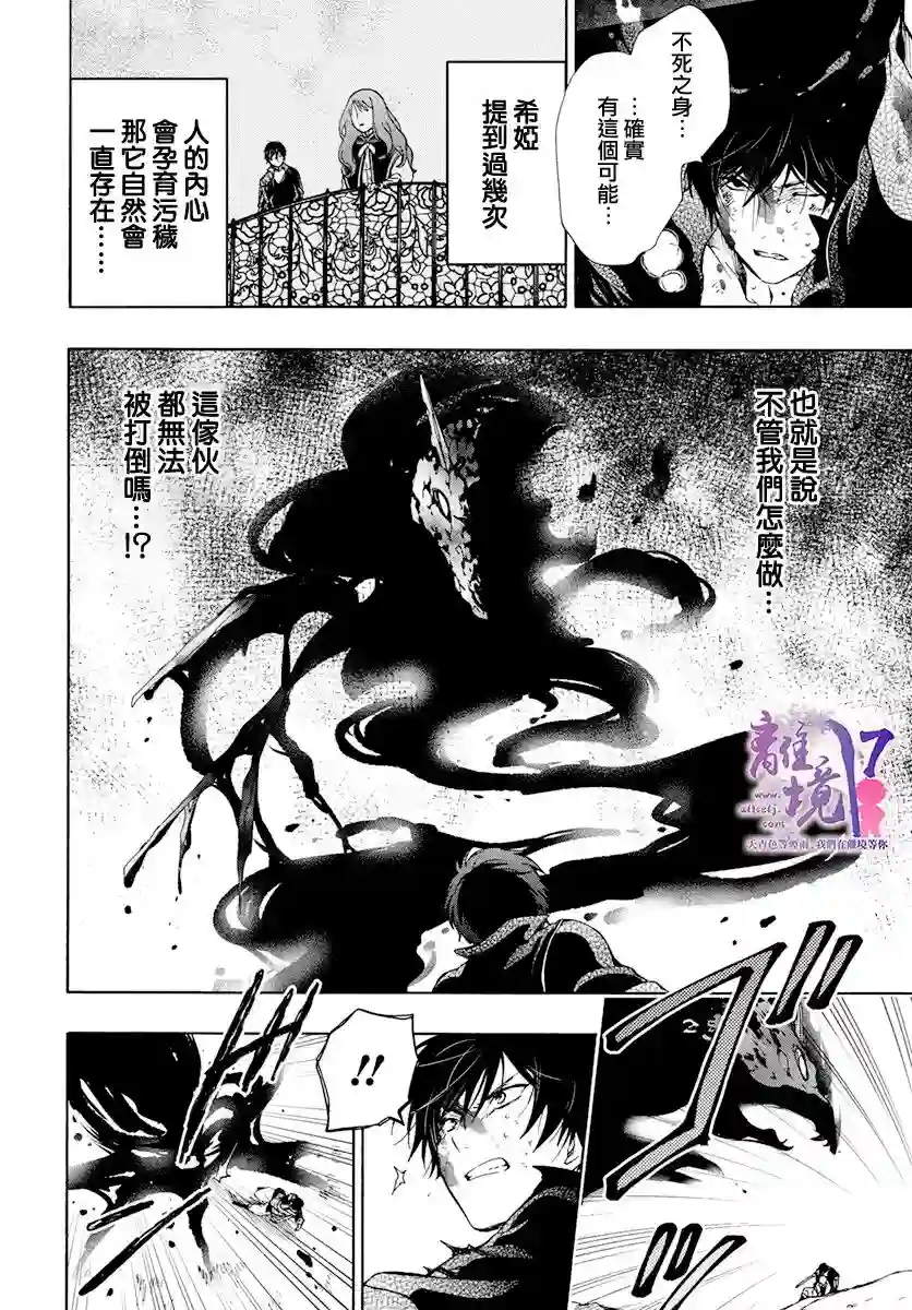 圣巫女的守护者第16话