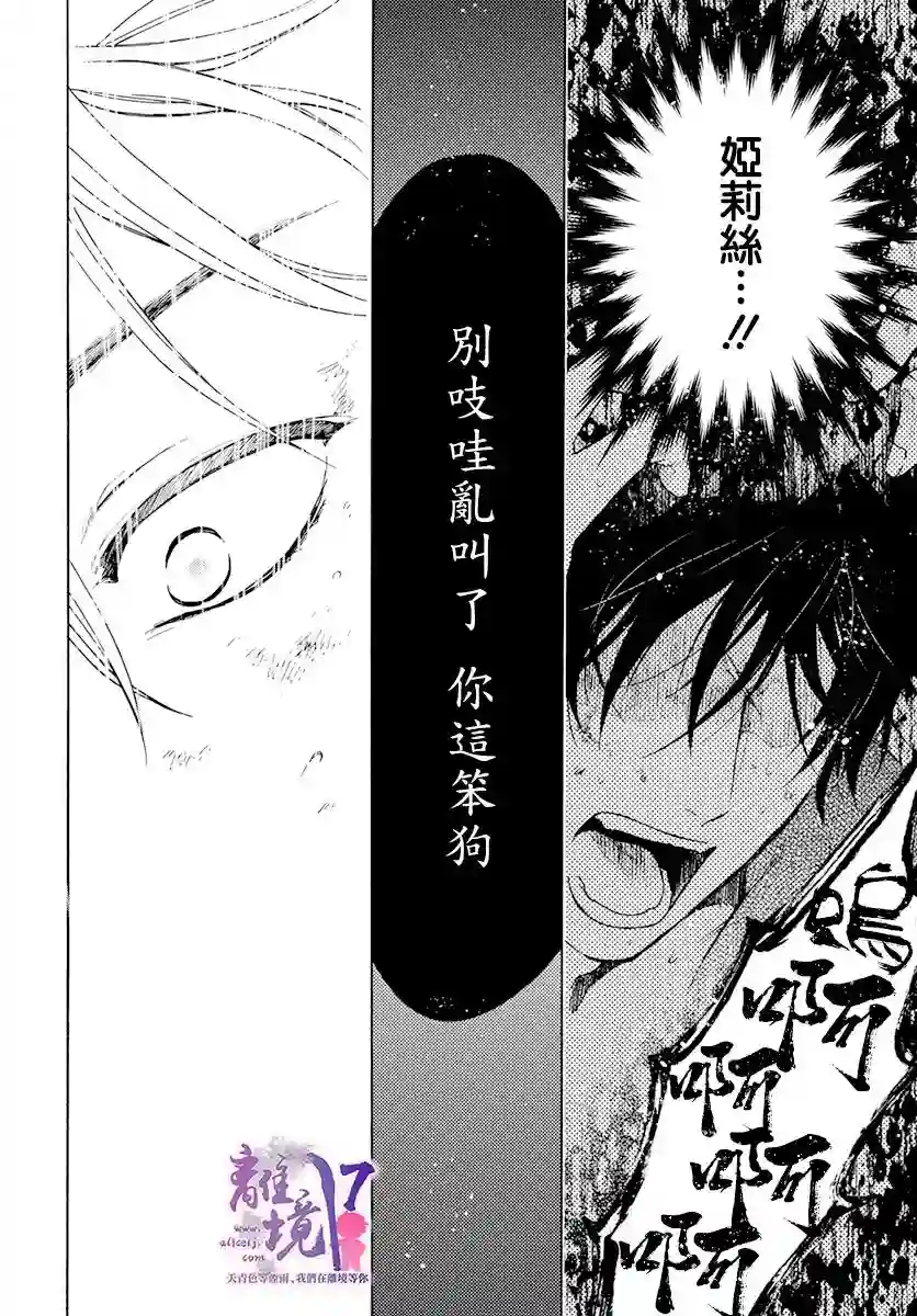 圣巫女的守护者第16话