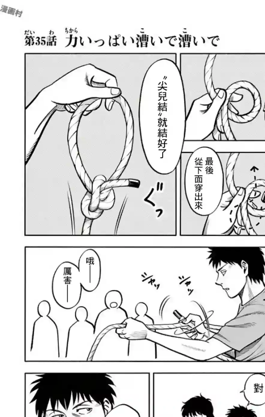 第九波涛第35话