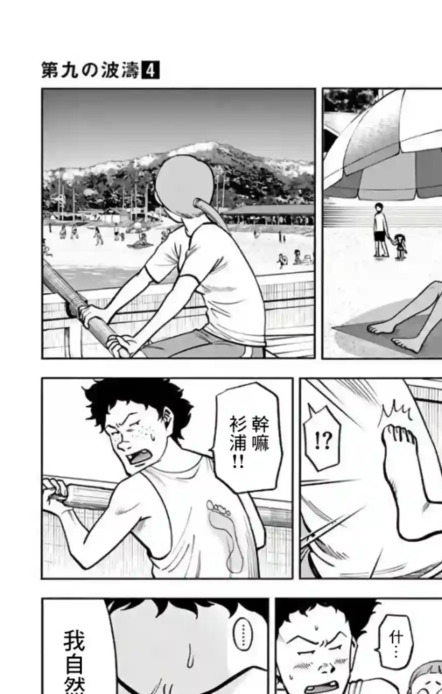 第九波涛第35话