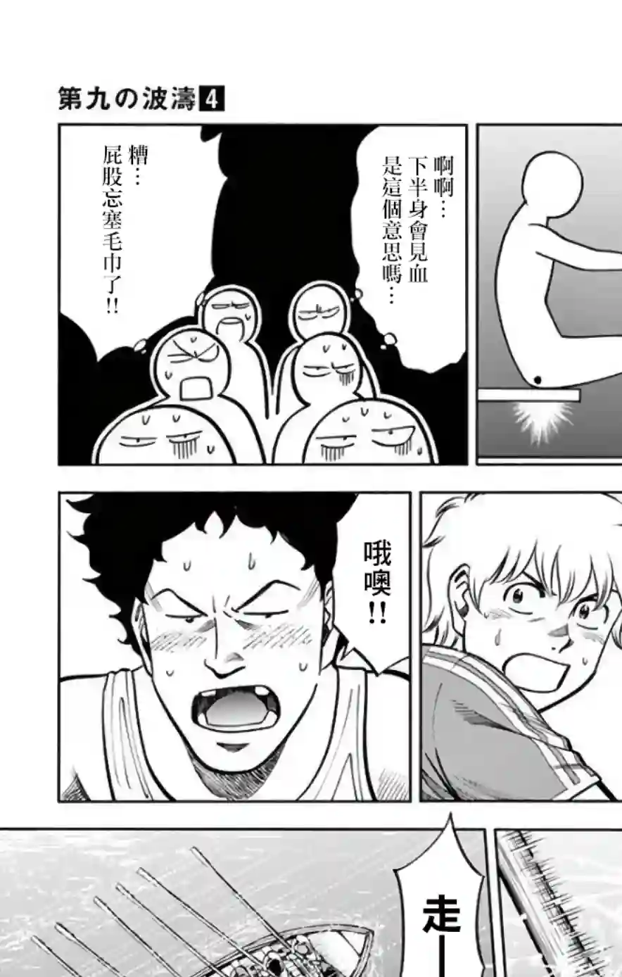 第九波涛第35话