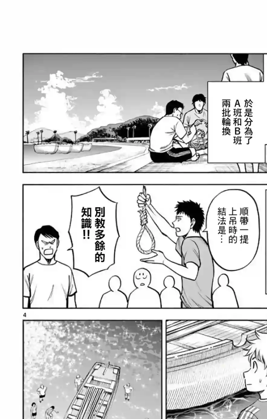 第九波涛第35话