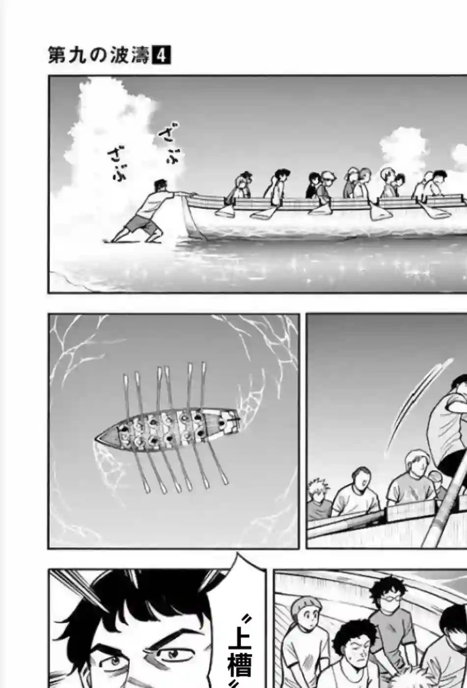 第九波涛第35话