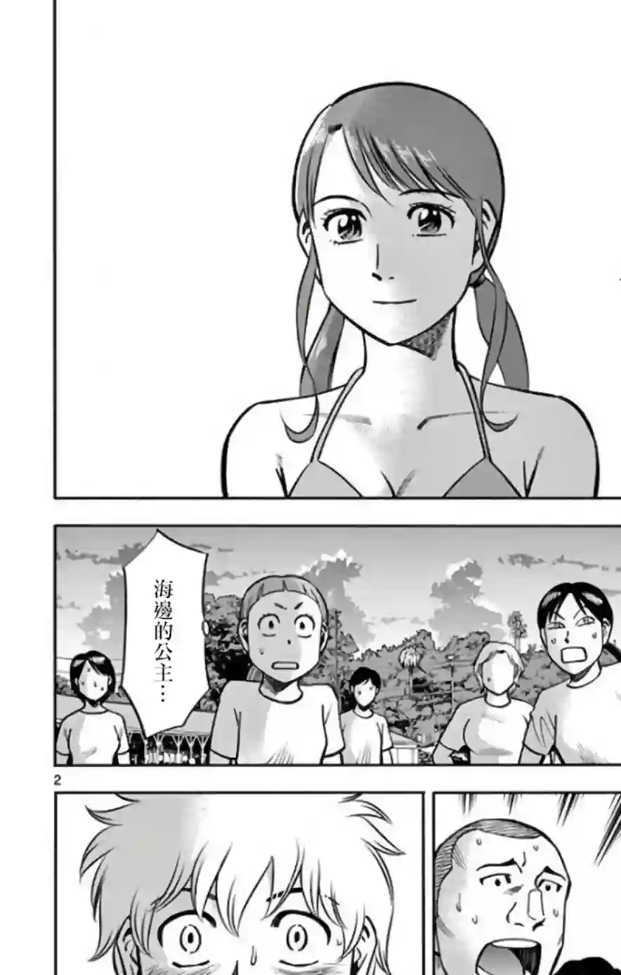 第九波涛第37话