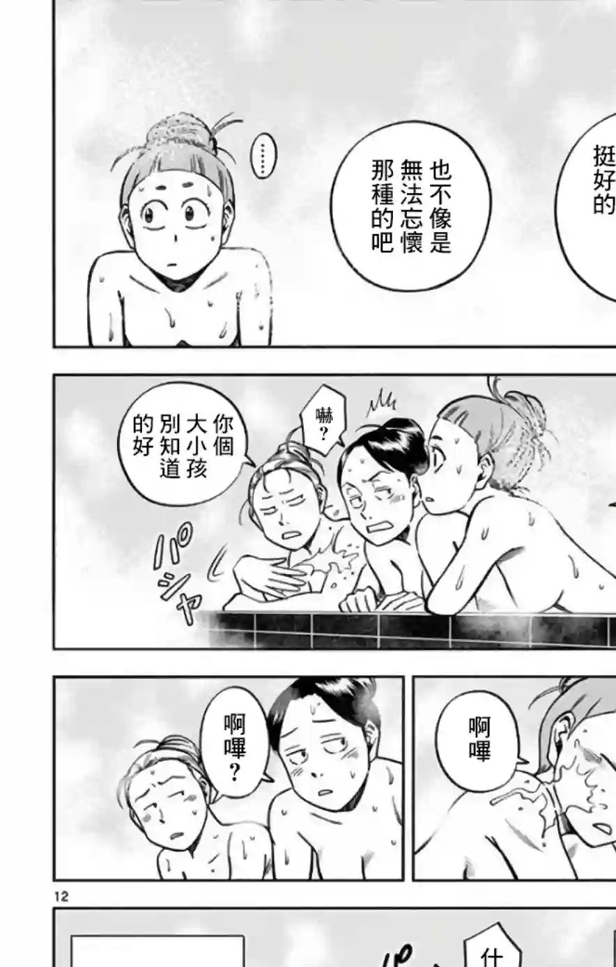 第九波涛第37话