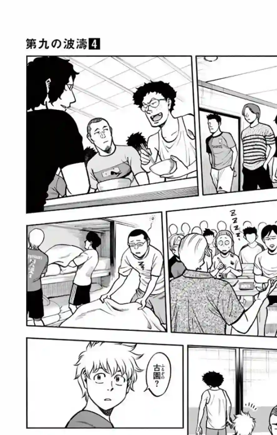 第九波涛第37话