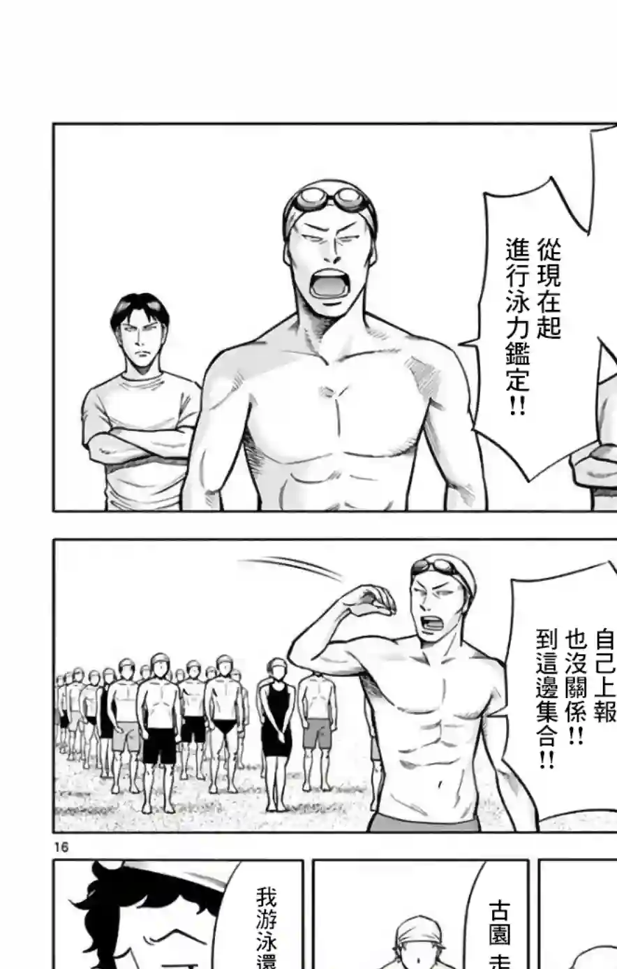 第九波涛第37话